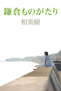 池中物